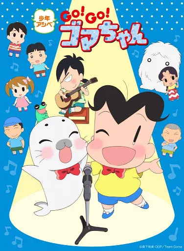 Shounen Ashibe: Go! Go! Goma-chan 4