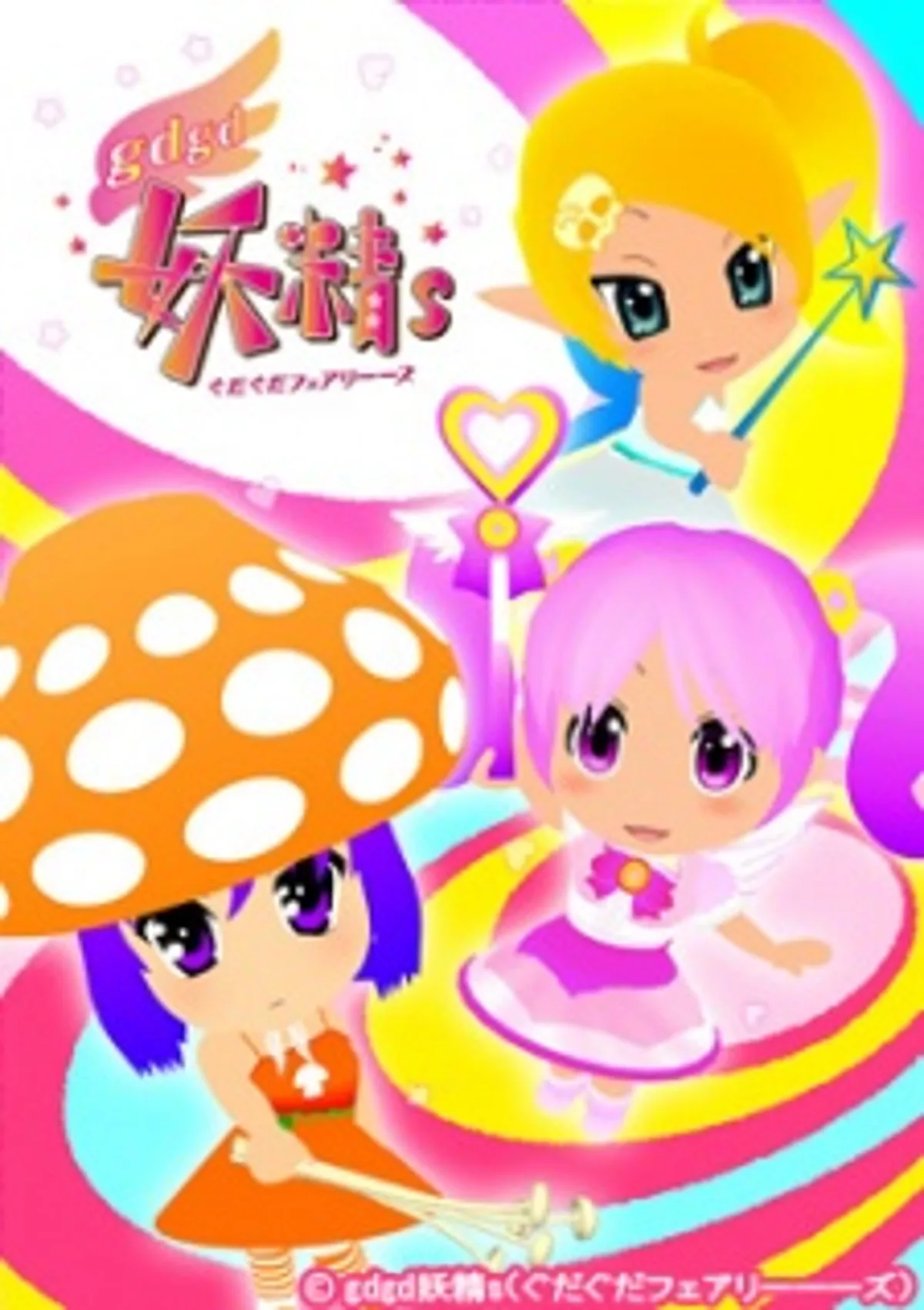 gdgd Fairies 2 disponible en doublage anglais