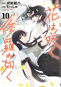 Le manga Hana wa Saku, Shura no Gotoku touche à sa fin