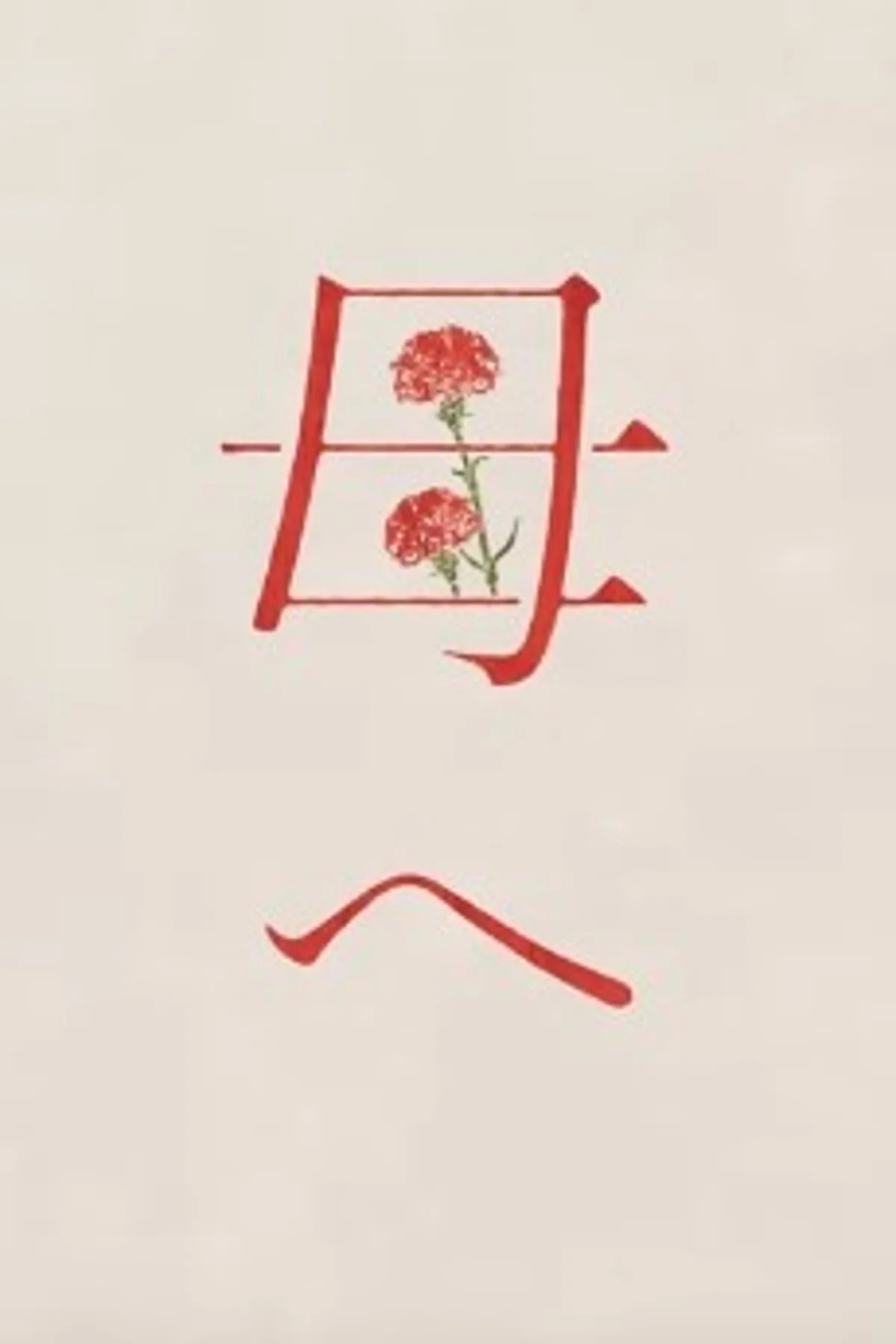 Le clip de « Haha e » de Yoshiko Hanzaki est désormais disponible en streaming