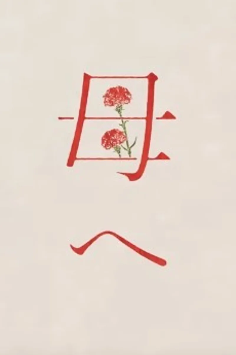 Le clip de « Haha e » de Yoshiko Hanzaki est désormais disponible en streaming