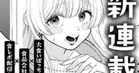 Crystal na Yōsuke lance un nouveau manga de comédie romantique dans le Monthly Sunday Gene-X