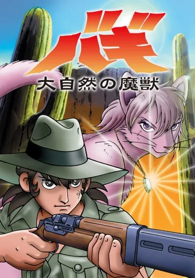 Bagi, the Monster of Mighty Nature