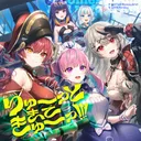 It Comes Ryuuu And It Goes Kyuuu