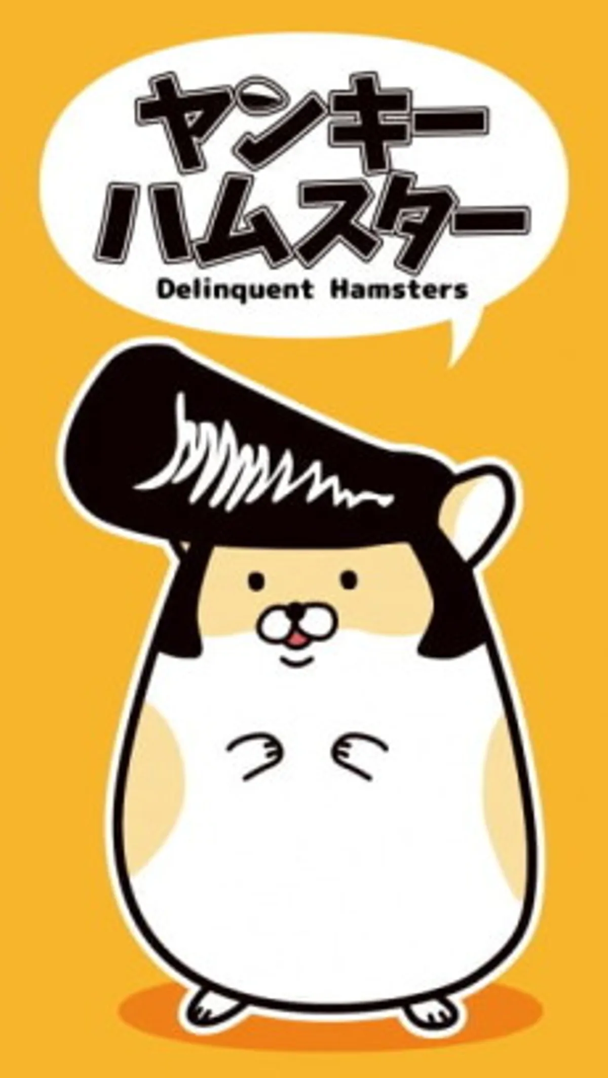 Delinquent Hamsters S2 en streaming sur HIDIVE