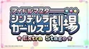Cinderella Girls Gekijou: Extra Stage