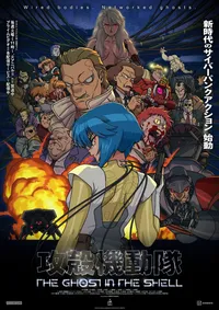 Kikuko Inoue et Shigeru Chiba rejoignent le casting du nouvel anime Ghost in the Shell