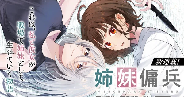 Le light novel Mercenary Sisters de Ghost Mikawa adapté en manga