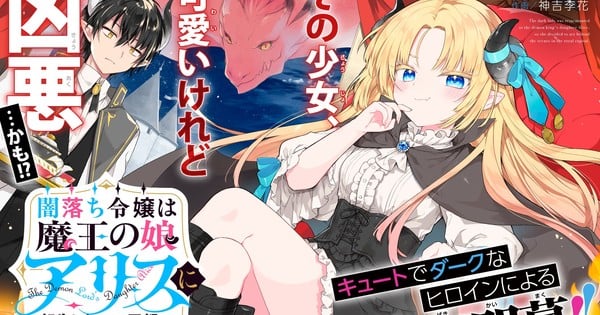 Un nouveau manga isekai, 'Dishonored Lady', lancé par Mujirushi Shimazaki